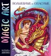 Magic Art. ��������� � �������