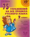 ������� �.�. "75 ���������� �� ��� ������� �������� �����. 2 �����"