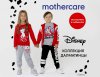 Пятнистые мотивы для маленьких поклонников приключений: Mothercare и Disney выпускают эксклюзивную коллекцию одежды "101 далматинец"