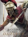 Кейт Льюис "Искусство игры Assassin’s Creed Одиссея"