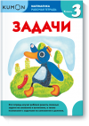 Kumon. ����������. ������. ������� 3