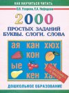 ������� �.�., �������� �.�. "2000 ������� �������. �����. �����. �����. ���������� � �����"