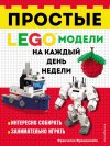 ��������� ���������� "LEGO ������� ������ �� ������ ���� ������"