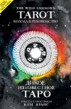 ��� ����� "The Wild Unknown Tarot. ����� ����������� ����" (78 ���� � ����������� � ���������� �������)