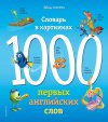  1000 ������ ���������� ����. ������� � ��������� (Disney)
