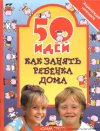 ��� �., ���� �. "50 ���� ��� ������ ������� ����"