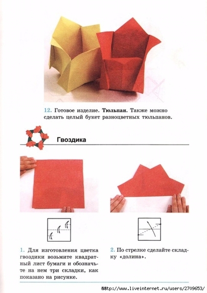Оригами.page069 (494x700, 160Kb)