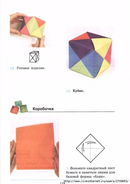 Оригами.page120 (494x700, 128Kb)