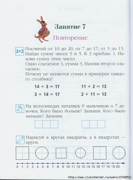 Lomonosovskaya_shkola._Zanimaus_matematikoi_2.page15 (516x700, 202Kb)