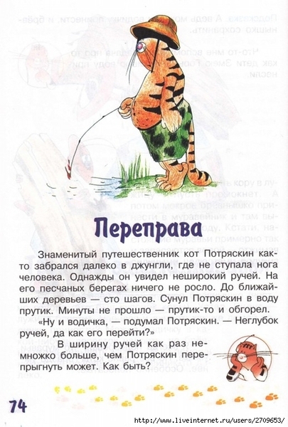 zadachki_skazki_ot_kota_potryaskina.page74 (472x700, 239Kb)