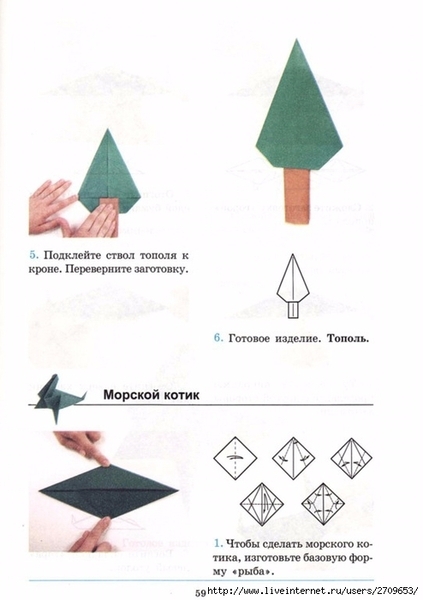 Оригами.page060 (494x700, 137Kb)