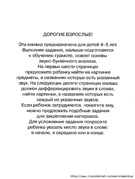 ogivshie-bukvy-4_5_Page_02_ (528x700, 153Kb)