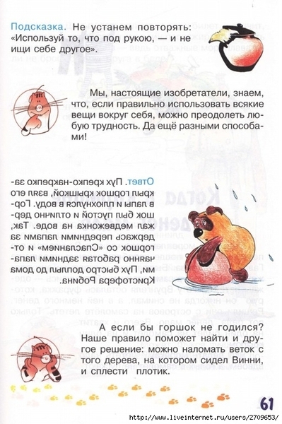 zadachki_skazki_ot_kota_potryaskina.page61 (465x700, 249Kb)