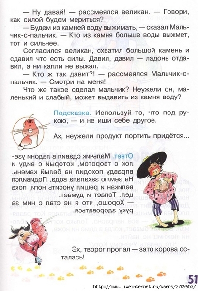 zadachki_skazki_ot_kota_potryaskina.page51 (476x700, 271Kb)