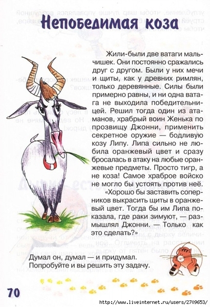 zadachki_skazki_ot_kota_potryaskina.page70 (478x700, 280Kb)