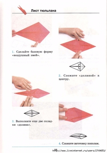 Оригами.page057 (494x700, 161Kb)