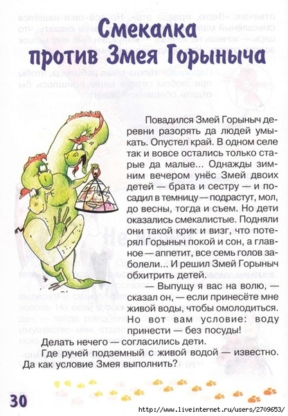 zadachki_skazki_ot_kota_potryaskina.page30 (485x700, 278Kb)