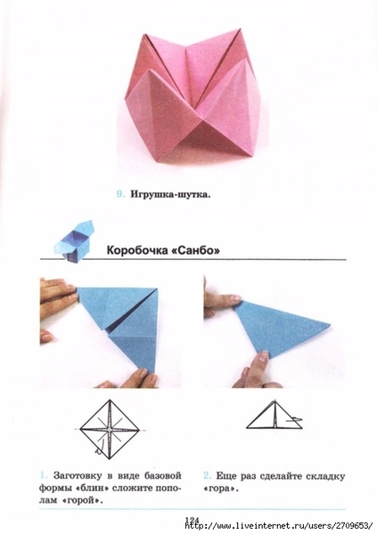 Оригами.page125 (494x700, 120Kb)