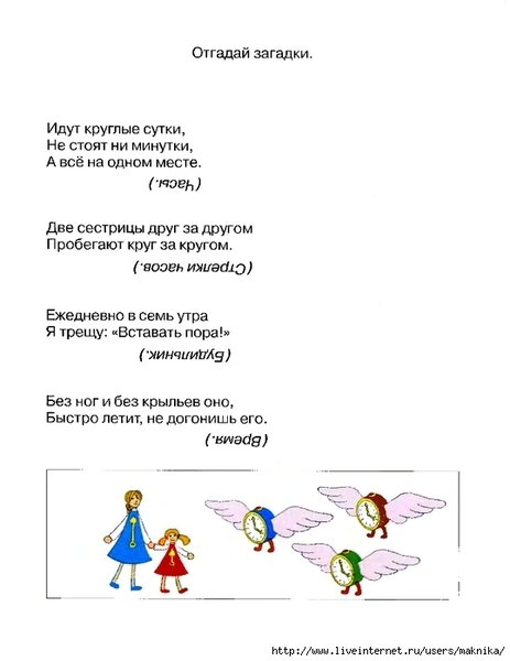 veselye-chasy-5_6_Page_05_0 (539x700, 104Kb)