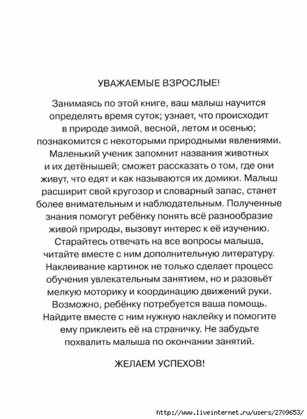 dm_znakomimsja_s_prirodoj_3_4.page02 (513x700, 192Kb)