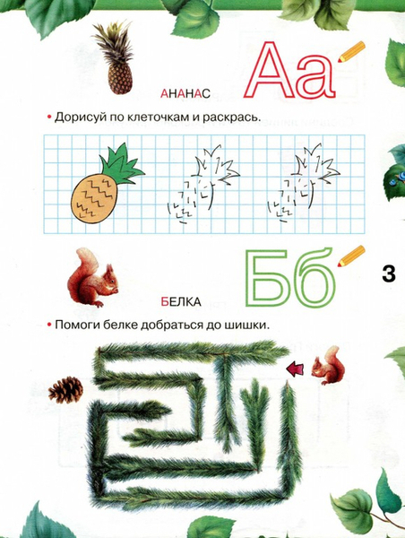 Znajkina azbyka.ru.page03 (527x700, 331Kb)