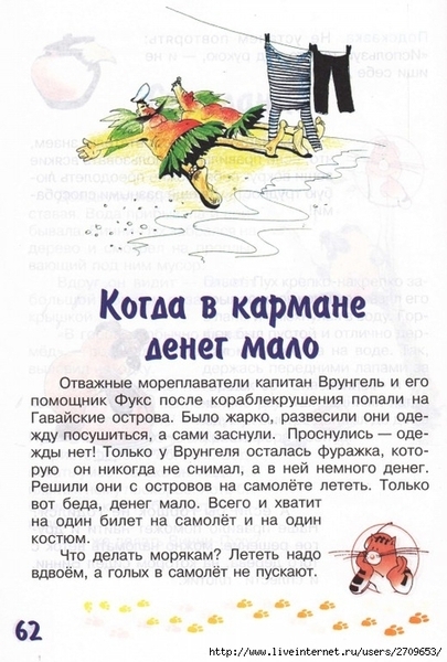 zadachki_skazki_ot_kota_potryaskina.page62 (473x700, 255Kb)