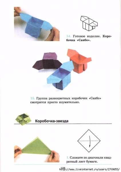 Оригами.page129 (494x700, 122Kb)