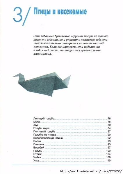 Оригами.page076 (494x700, 140Kb)