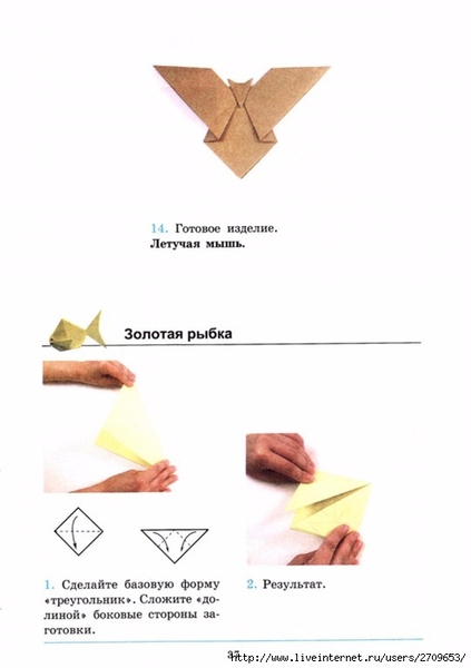 Оригами.page038 (494x700, 99Kb)