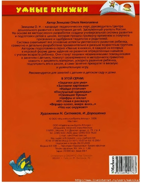 veselye-chasy-5_6_Page_19_0 (539x700, 290Kb)