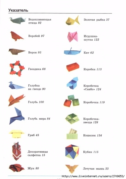 Оригами.page140 (494x700, 124Kb)