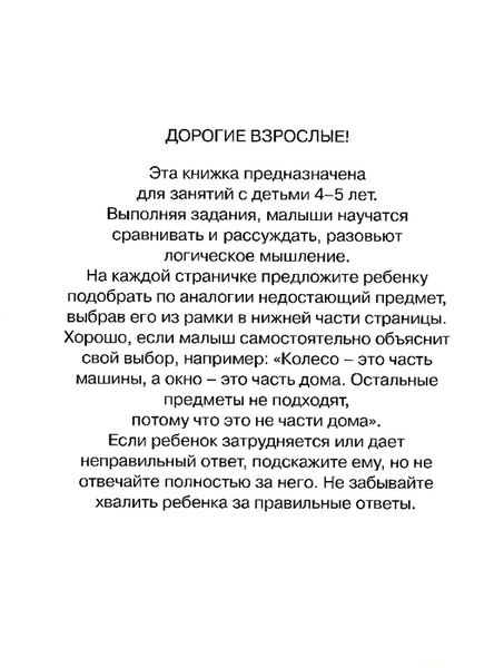zadachki-dlya-uma-4_5_Page_ (528x700, 114Kb)