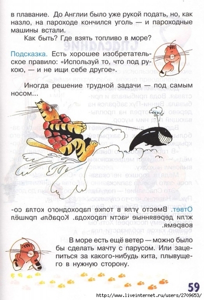 zadachki_skazki_ot_kota_potryaskina.page59 (477x700, 259Kb)