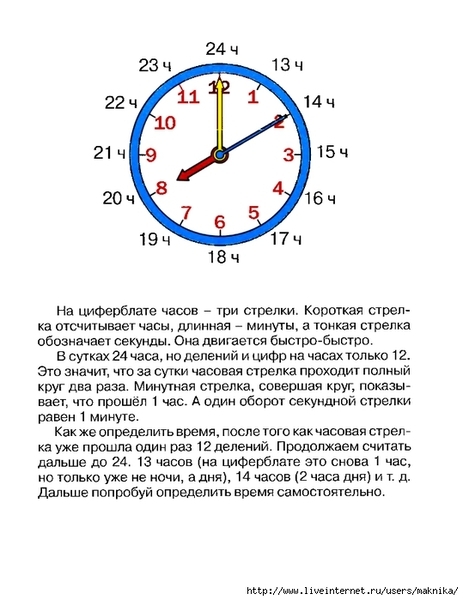 veselye-chasy-5_6_Page_03_0 (539x700, 183Kb)
