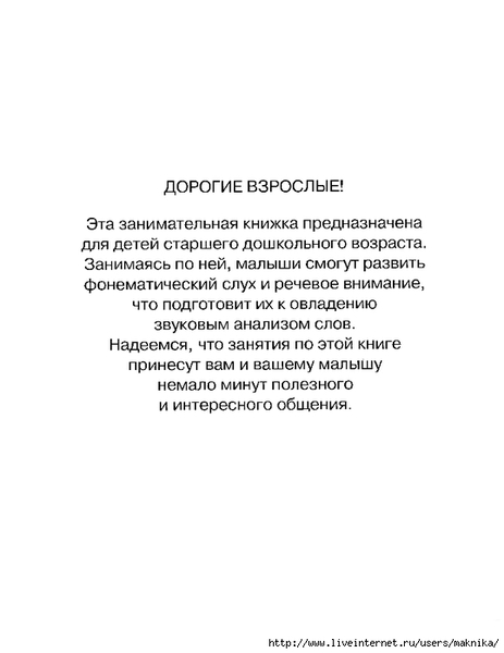 ogivshie-bukvy-5_6_Page_02_ (539x700, 90Kb)