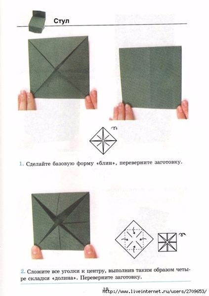 Оригами.page020 (494x700, 164Kb)