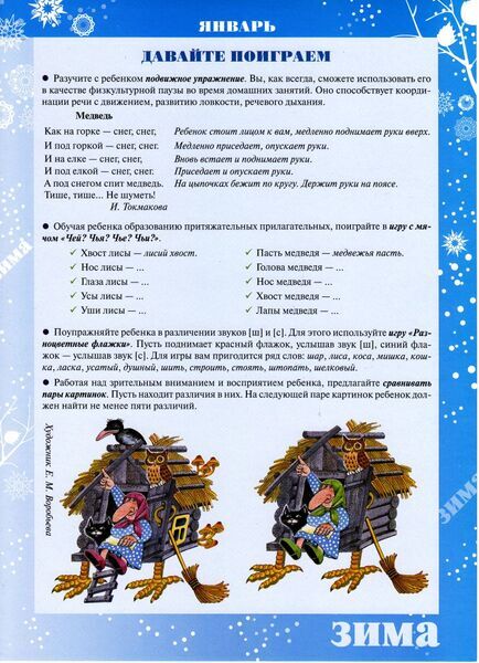 vremena-goda.-yanvar_htm_2ead6273.jpg