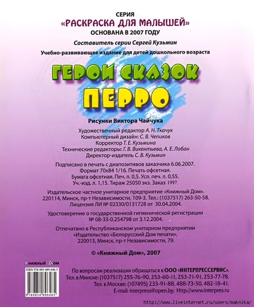 Geroi_skazok_Perro-12 (579x700, 322Kb)