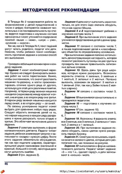 Istomina_N_B_Murtazina_N_A_Gotovimsya_k_shkole_Tetrad_po_mat_2chast_page_47 (494x700, 335Kb)