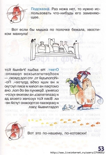 zadachki_skazki_ot_kota_potryaskina.page53 (480x700, 252Kb)
