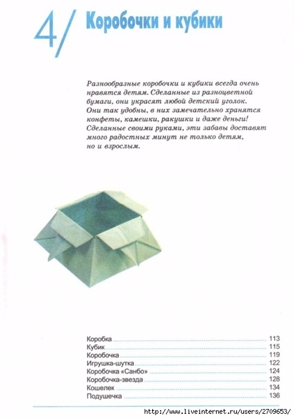 Оригами.page113 (494x700, 132Kb)