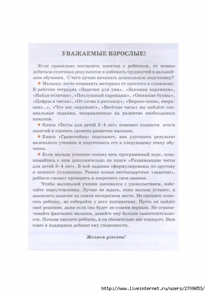 razvivayushie_testy_dlya_detey_3_4_let_uchebnoe.page002 (494x700, 177Kb)