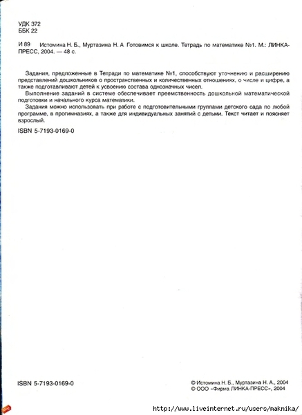 Gotovimsya_k_shkole_tetrad_po_matematike_page_03 (510x700, 105Kb)