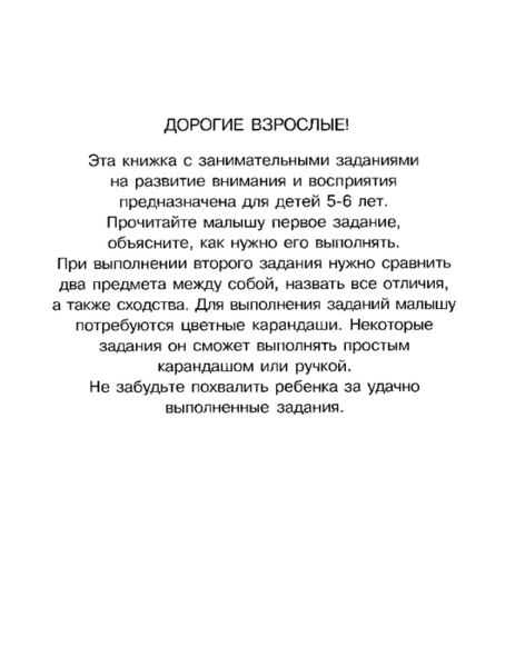 naidi-otlichiya-5_6_Page_02 (539x700, 86Kb)