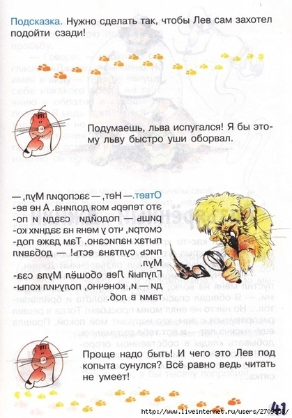zadachki_skazki_ot_kota_potryaskina.page41 (488x700, 246Kb)