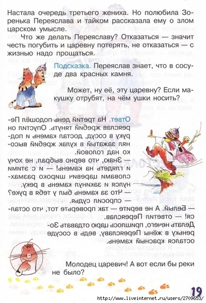 zadachki_skazki_ot_kota_potryaskina.page19 (477x700, 287Kb)