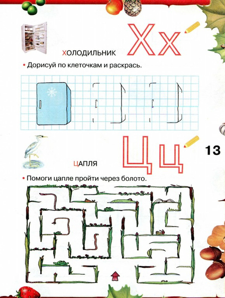 Znajkina azbyka.ru.page12 (527x700, 335Kb)