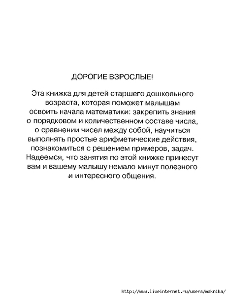 cifry-i-chisla-5_6_Page_02_ (539x700, 109Kb)