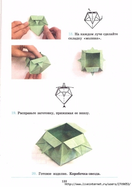 Оригами.page134 (494x700, 128Kb)