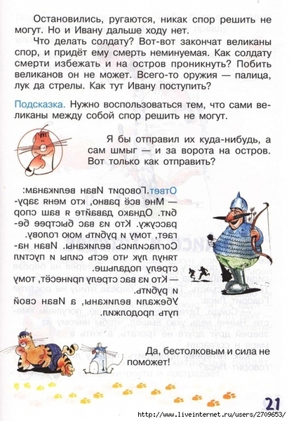 zadachki_skazki_ot_kota_potryaskina.page21 (481x700, 282Kb)